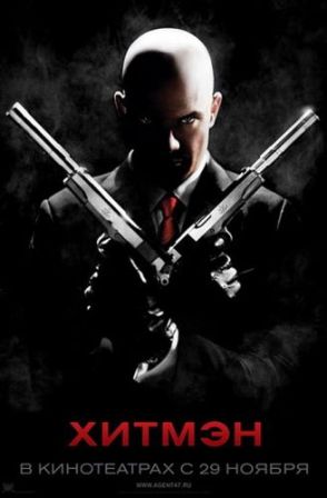 Хитман